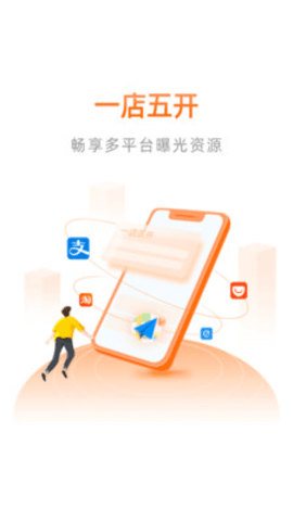 口碑掌柜app下载官方版下载