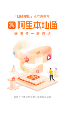 口碑掌柜app下载官方版下载