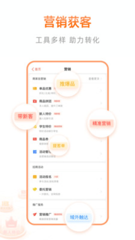口碑掌柜app下载官方版下载