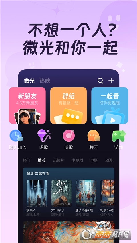 微光软件下载安装