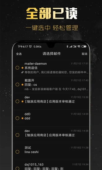 新浪邮箱系统最新版下载