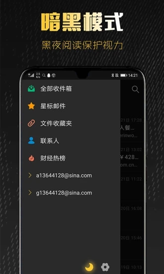 新浪邮箱系统最新版下载