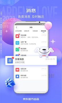 京麦app商品腰带官方下载