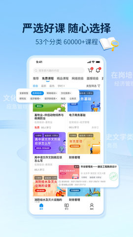 优巡课堂app下载安装下载