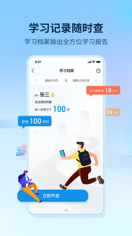 优巡课堂app下载安装下载