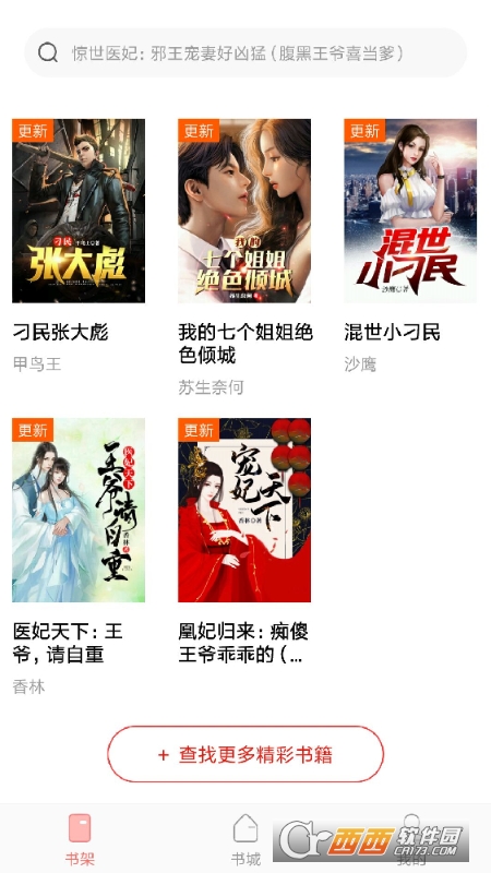 必阅小说免费下载红包版