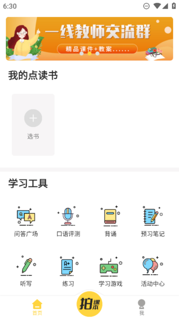 倍速点学app英语免费版下载安装