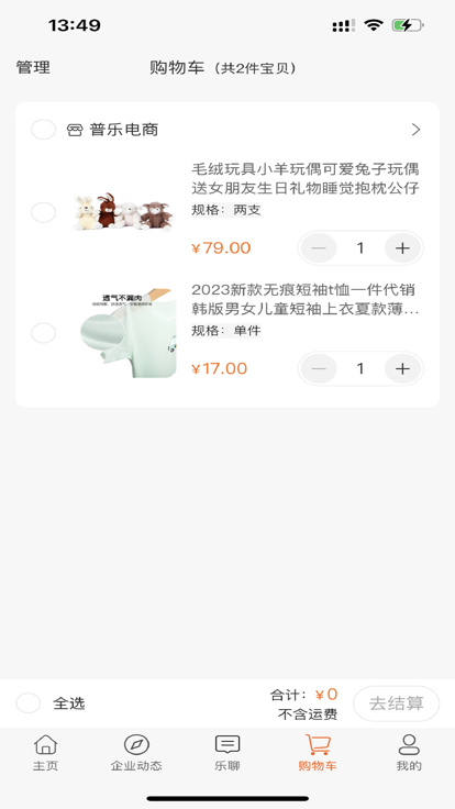 普乐电商app下载