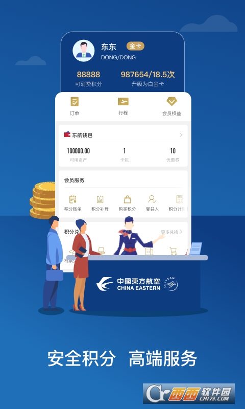 东方航空客户端下载安装免费版