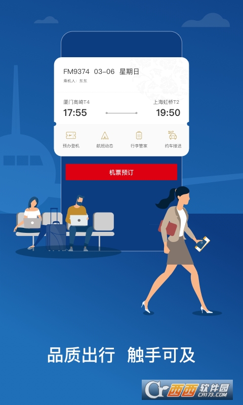 东方航空客户端下载安装免费版