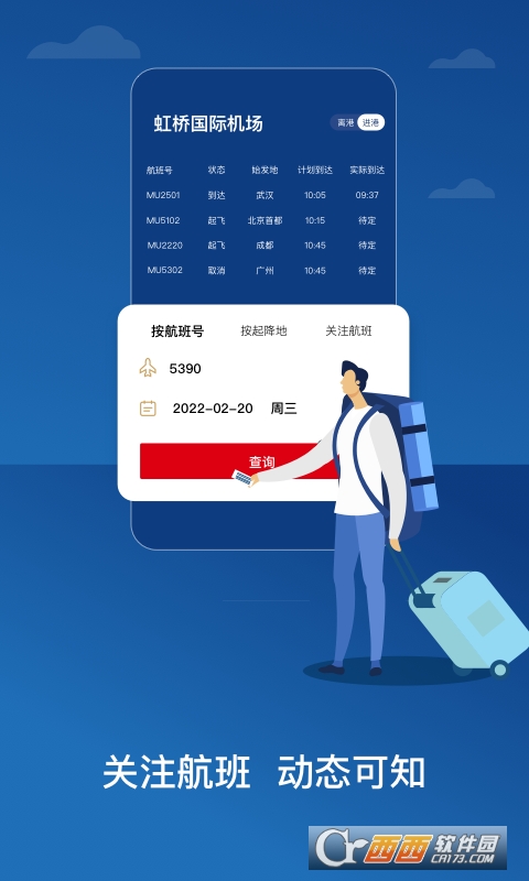 东方航空客户端下载安装免费版
