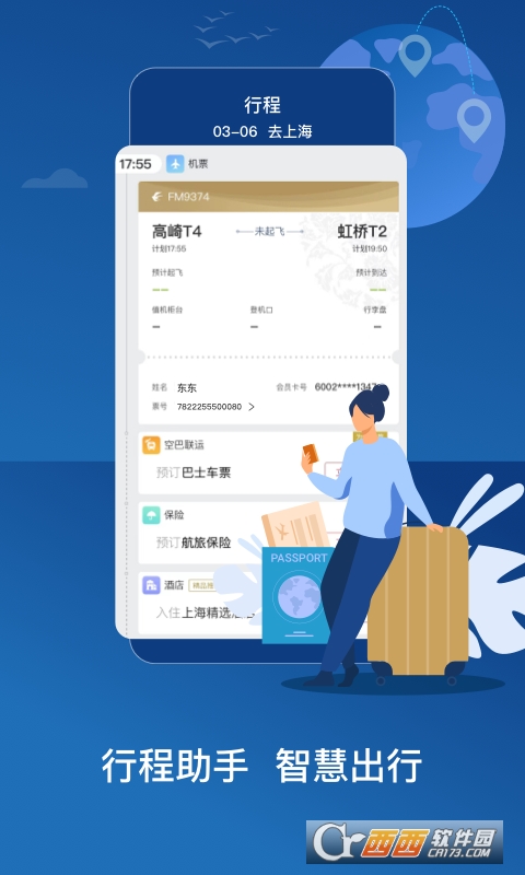 东方航空客户端下载安装免费版
