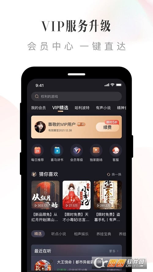 喜马拉雅app下载