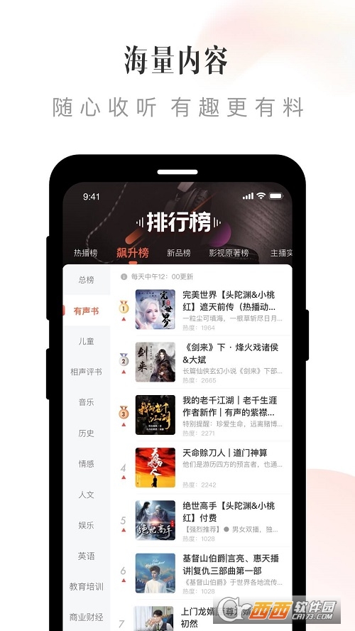 喜马拉雅app下载
