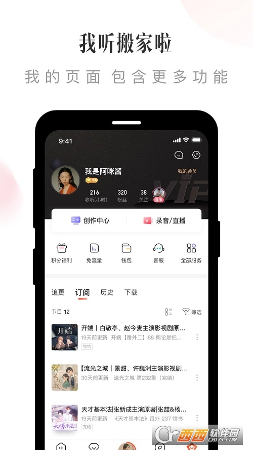 喜马拉雅app下载