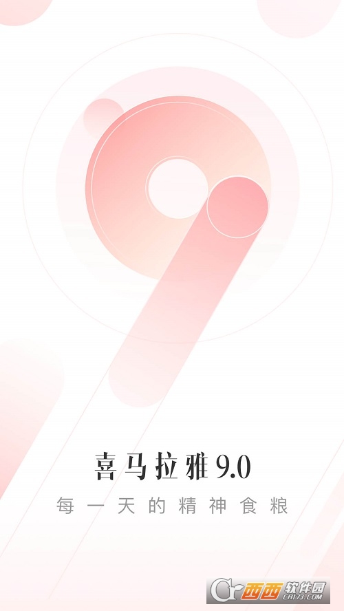 喜马拉雅app下载