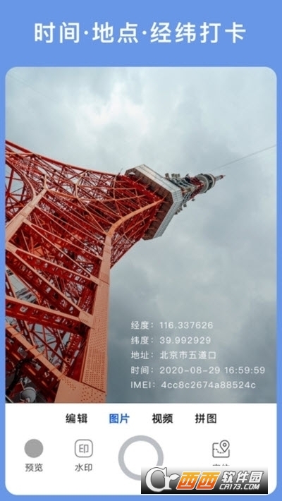 云联水印相机app下载