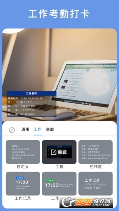 云联水印相机app下载
