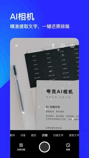 夸克app官方下载