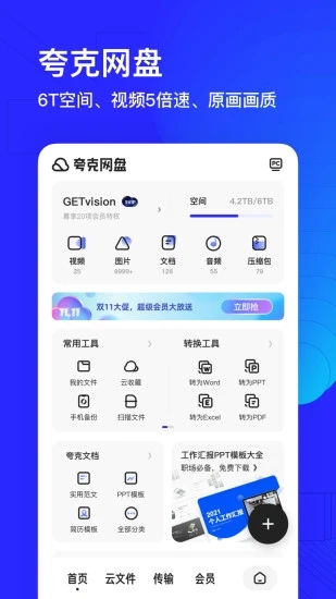 夸克app官方下载
