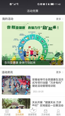 万步健康app手机版下载