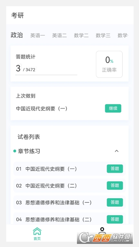考研原题库app下载