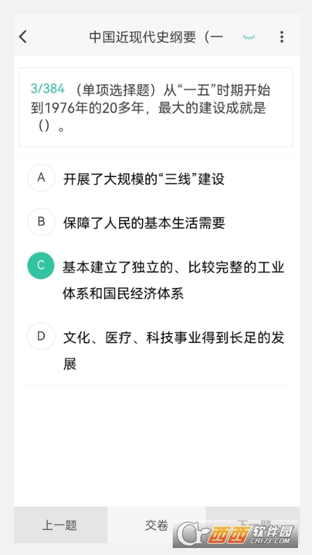 考研原题库app下载