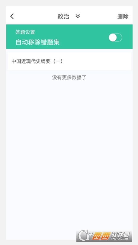考研原题库app下载