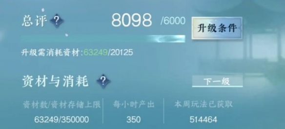 《逆水寒》手游怎么购买庄园模板