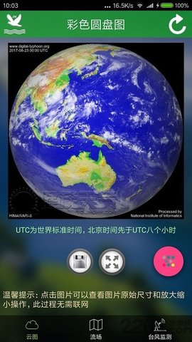 卫星云图官方版下载安装下载