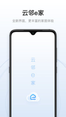 云邻e家app官方最新版下载