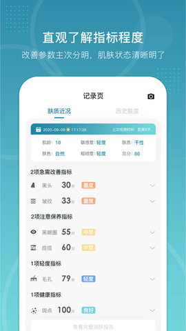 美丽肌因官方版下载