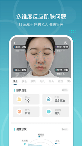 美丽肌因官方版下载