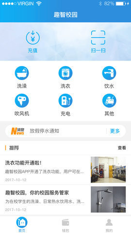 趣智校园app手机版下载