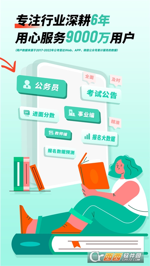 公考雷达app下载