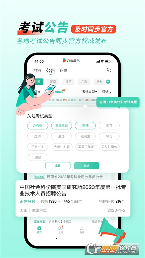 公考雷达app下载