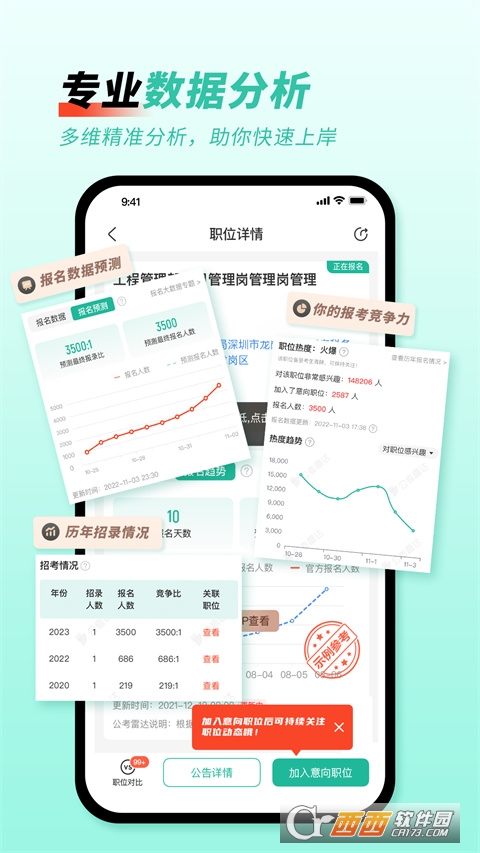 公考雷达app下载