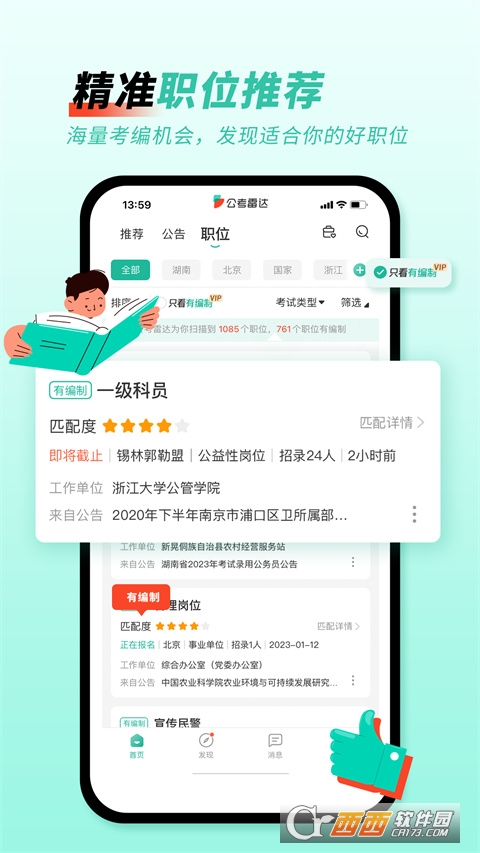 公考雷达app下载
