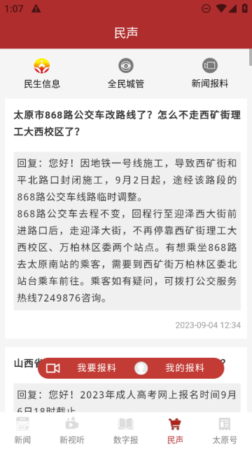 并州新闻手机客户端下载安装