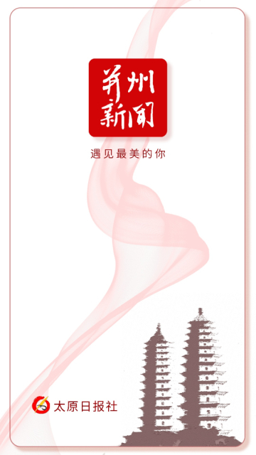 并州新闻手机客户端下载安装