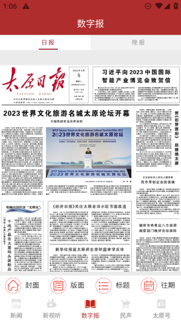 并州新闻手机客户端下载安装