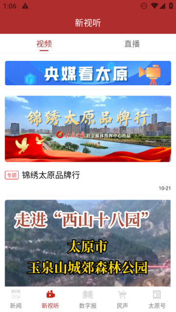 并州新闻手机客户端下载安装