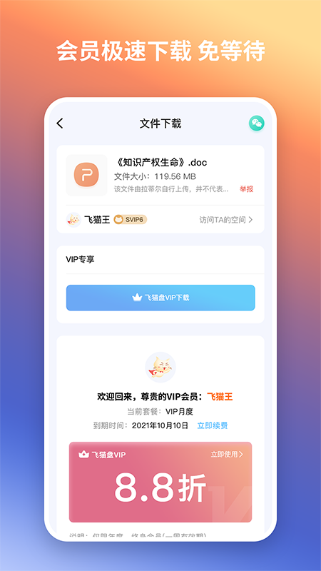 飞猫盘app安卓版下载