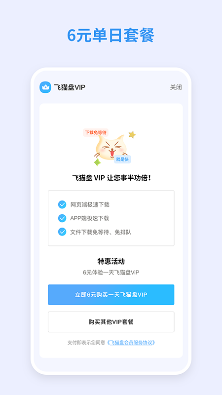 飞猫盘app安卓版下载