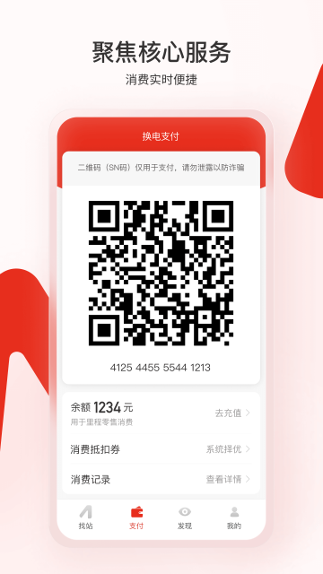 奥动换电app官方下载安装最新版