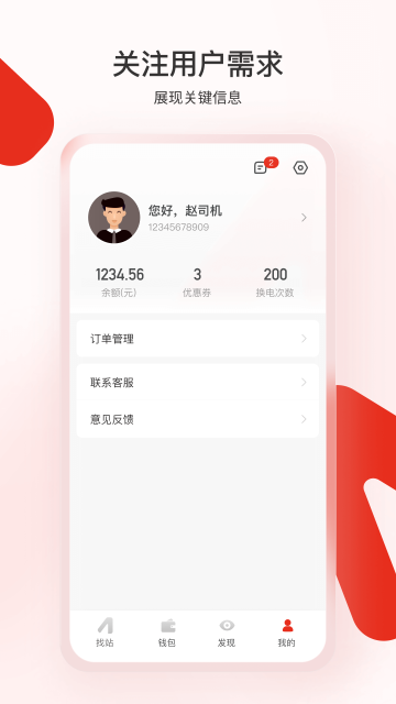 奥动换电app官方下载安装最新版