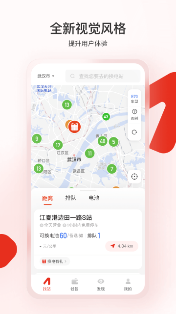 奥动换电app官方下载安装最新版