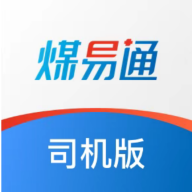 煤易通个体司机版app下载安装最新版