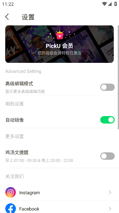 PickU APP高级会员版下载安装2023