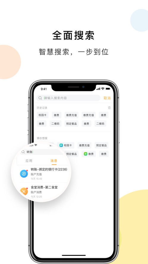 慧新易校app官方下载2023最新版本